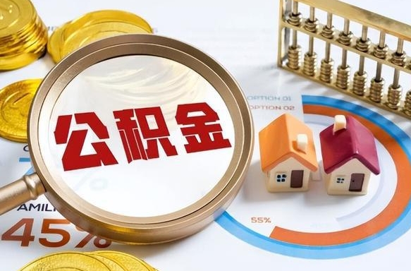 江山失业了可以提取全部公积金吗（失业了可以提取住房公积金吗）